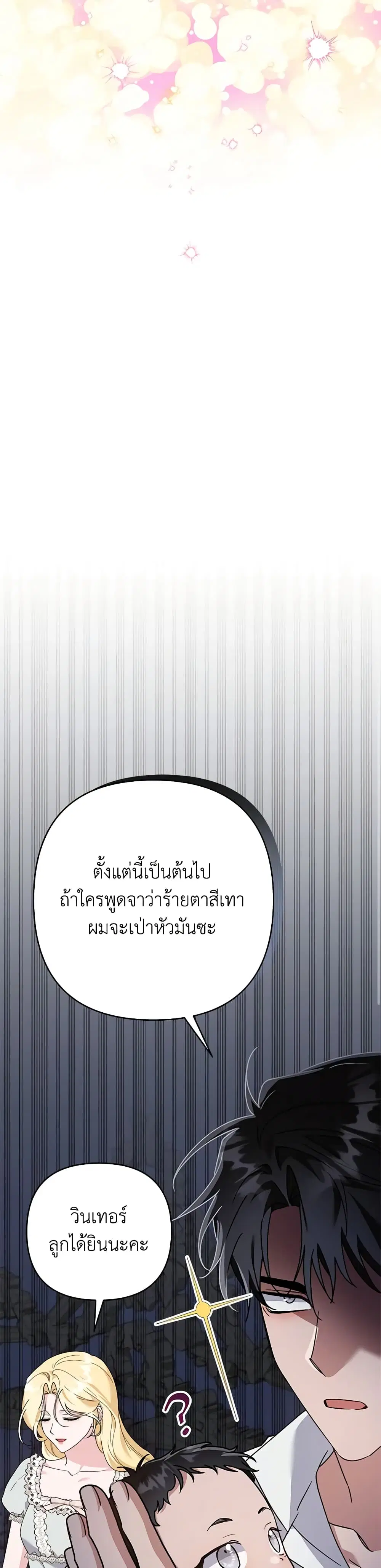 What It Means to Be You ตอนที่ 153 หน้า 19