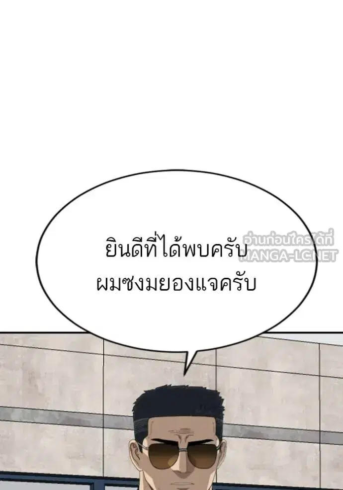 Bad Guy ตอนที่ 284 หน้า 122
