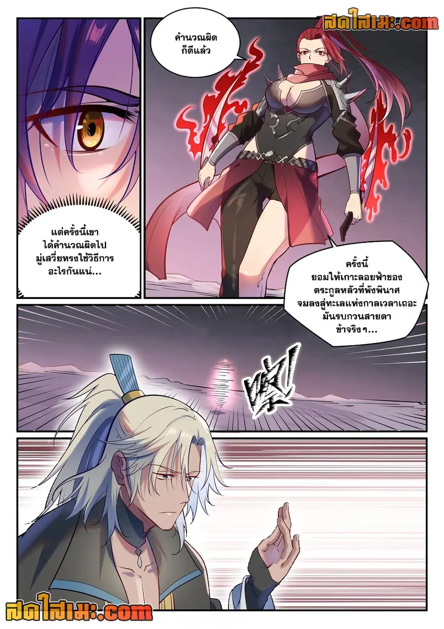 Bailian Chengshen ตอนที่ 887 หน้า 6