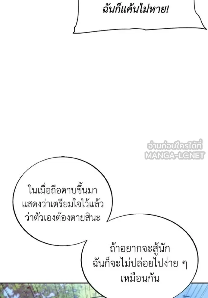 How to Live as a Villain ตอนที่ 155 หน้า 27