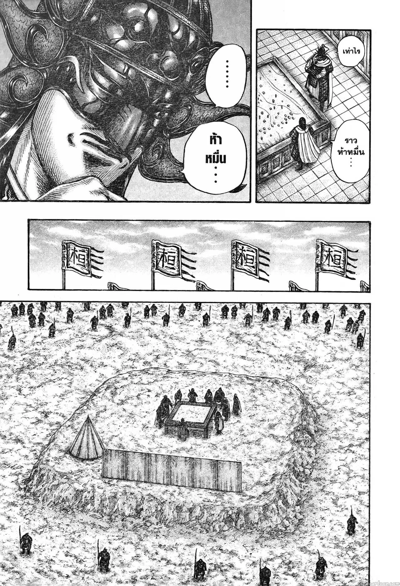 Kingdom ตอนที่ 711 หน้า 10