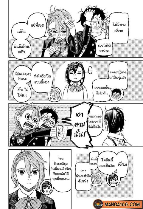Dandadan ตอนที่ 51 หน้า 10