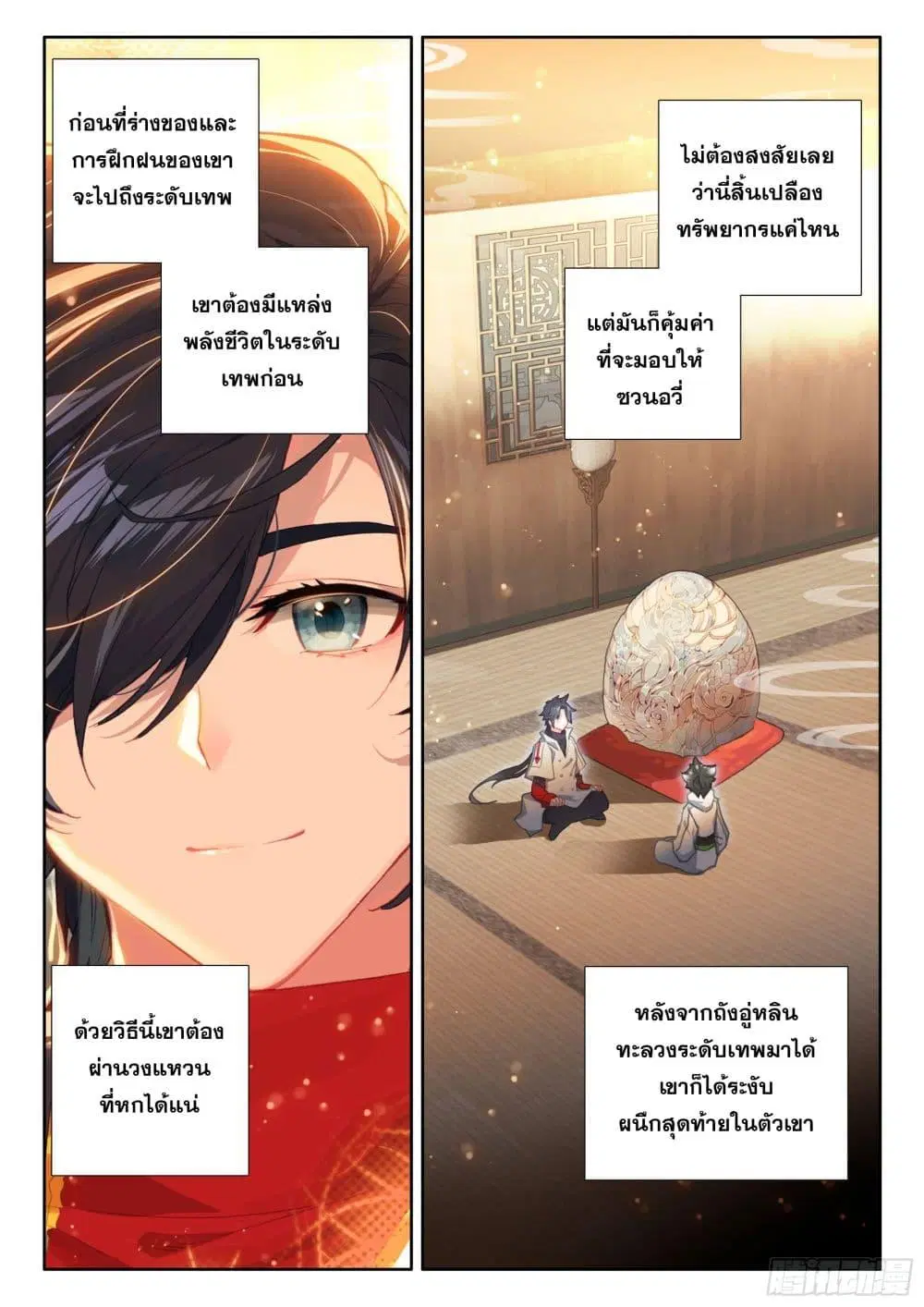 Douluo Dalu IV: Zhongji Douluo ตอนที่ 423 หน้า 6