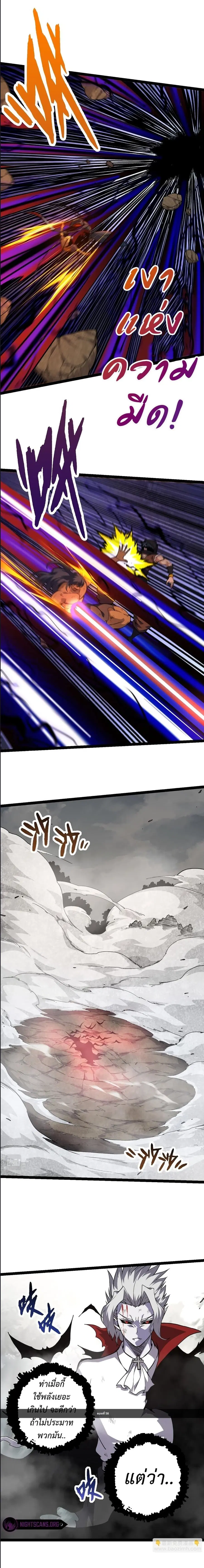 Evolution Begins With A Big Tree ตอนที่ 58 หน้า 8