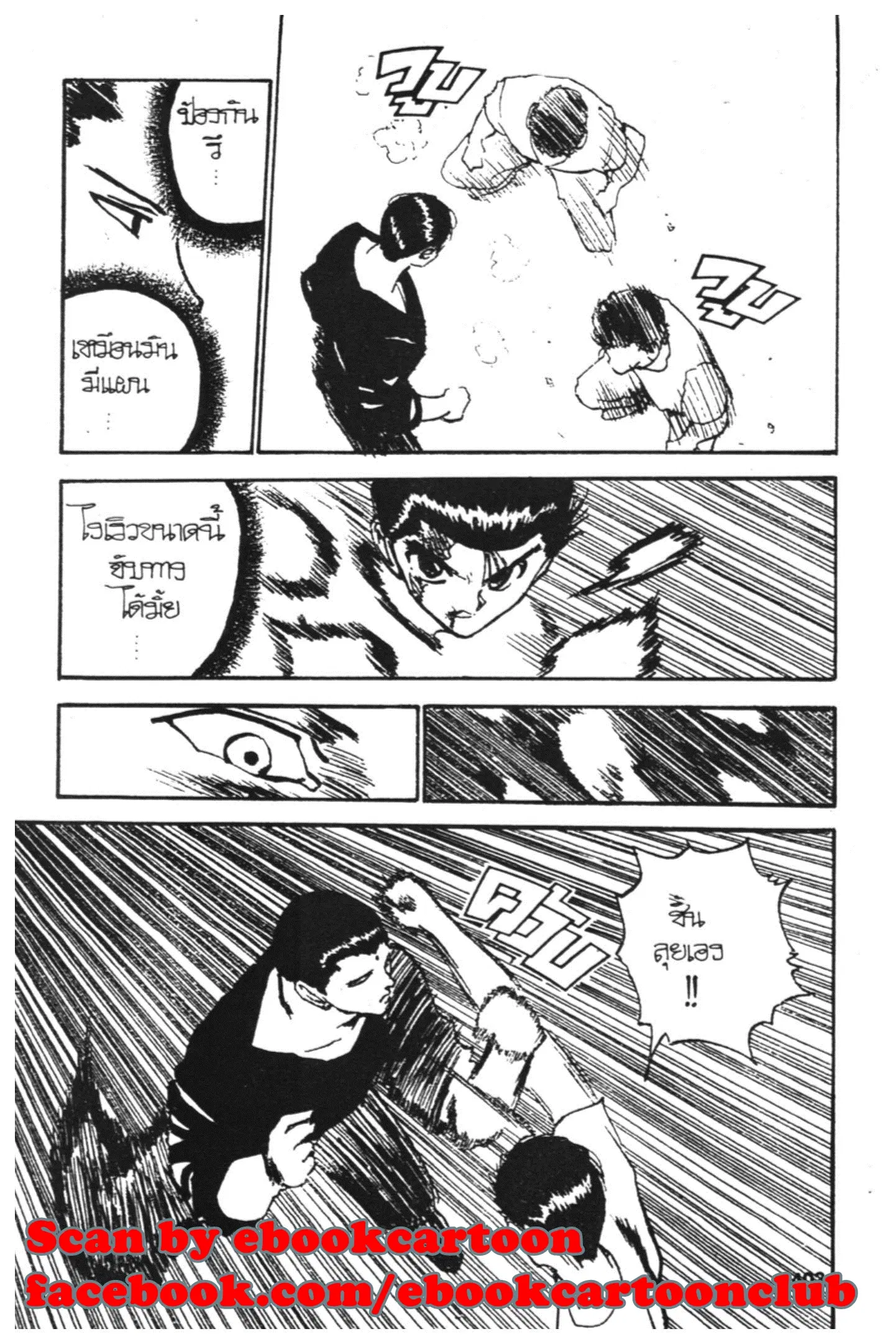 Yu Yu Hakusho ตอนที่ 123 หน้า 25