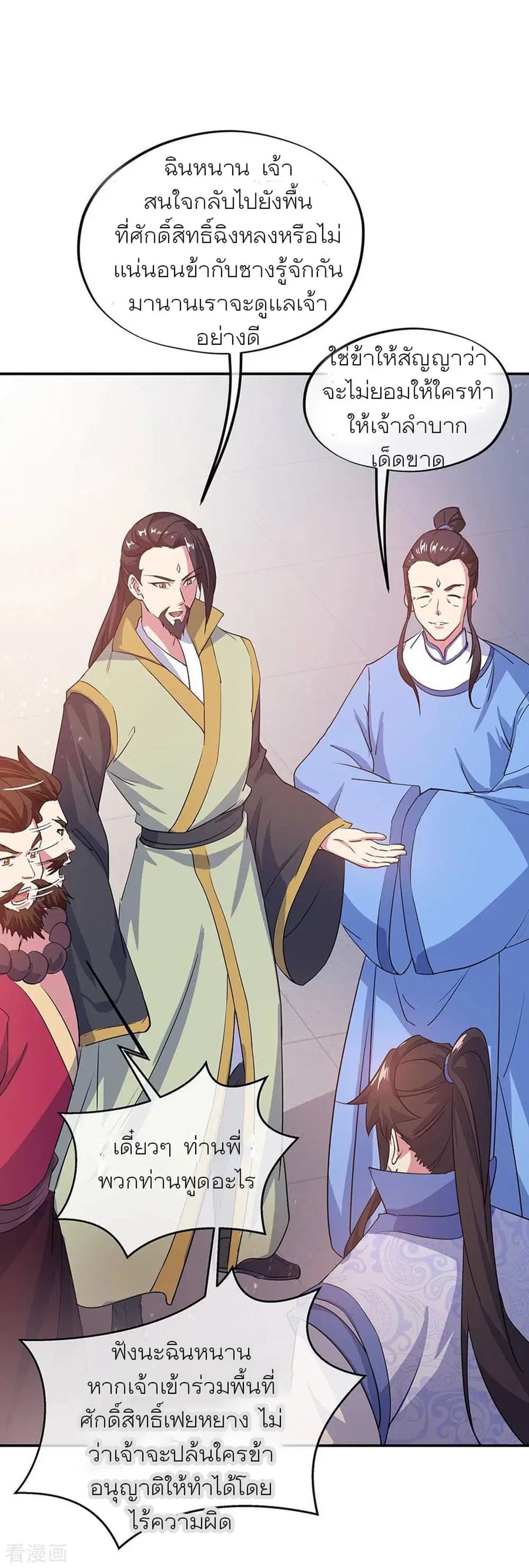 Peerless Battle Spirit (Tian Cang Zi Dongman) ตอนที่ 251 หน้า 9