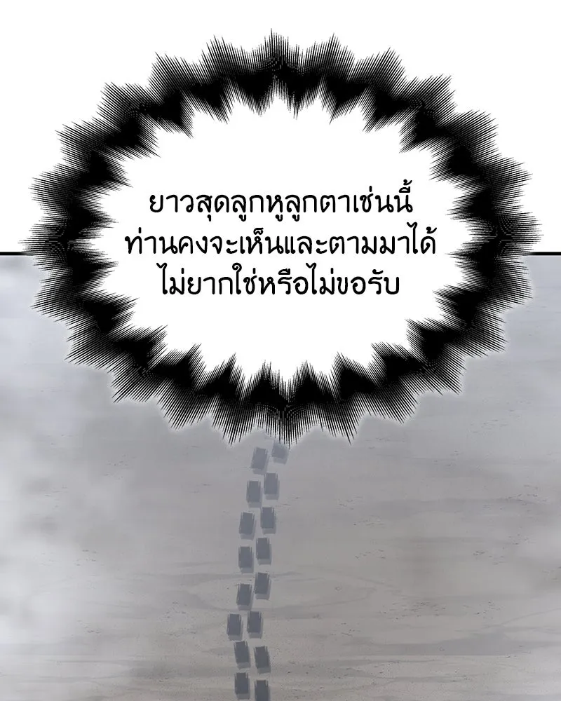 I Reincarnated As The Crazed Heir เกิดอีกทีเป็นว่าที่ประมุขลัทธิมาร ตอนที่ 119 หน้า 221