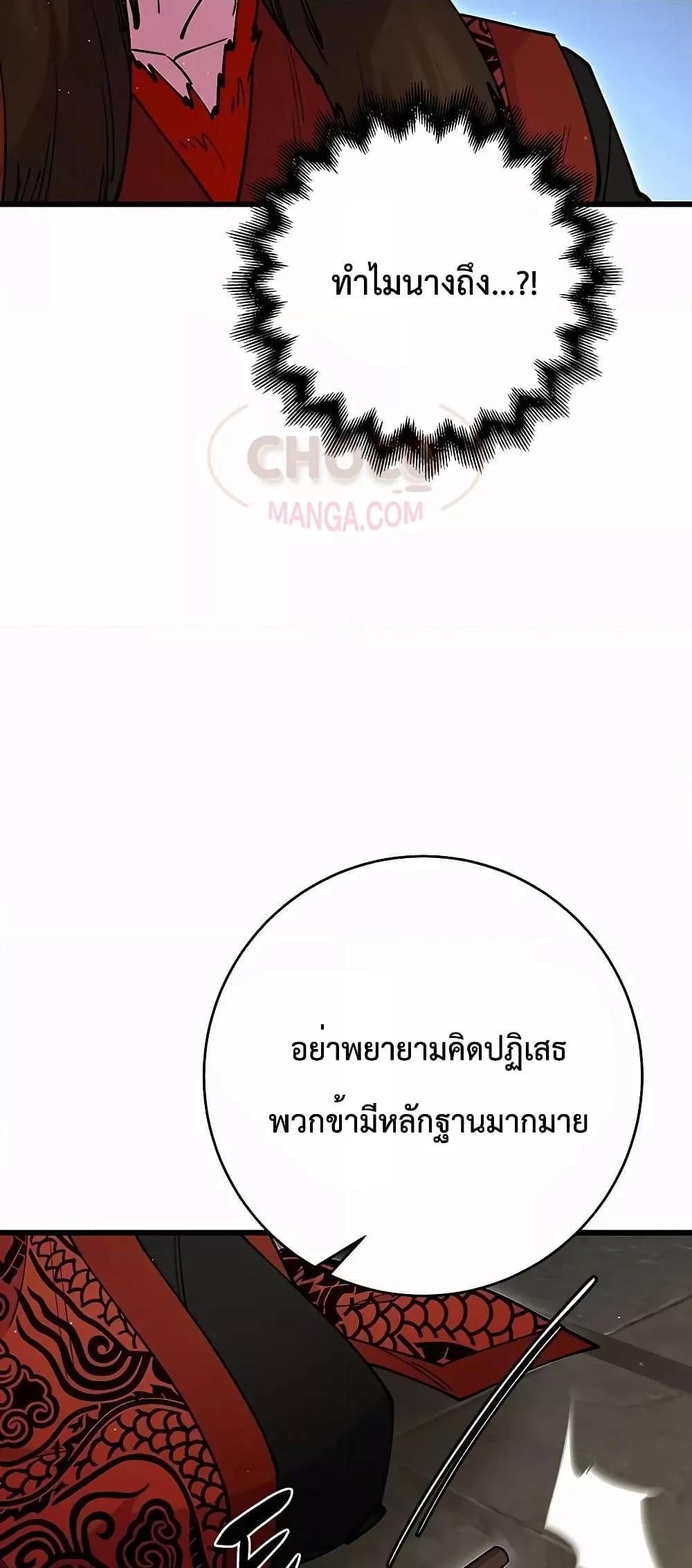 World’s Greatest Senior Disciple ตอนที่ 29 หน้า 10