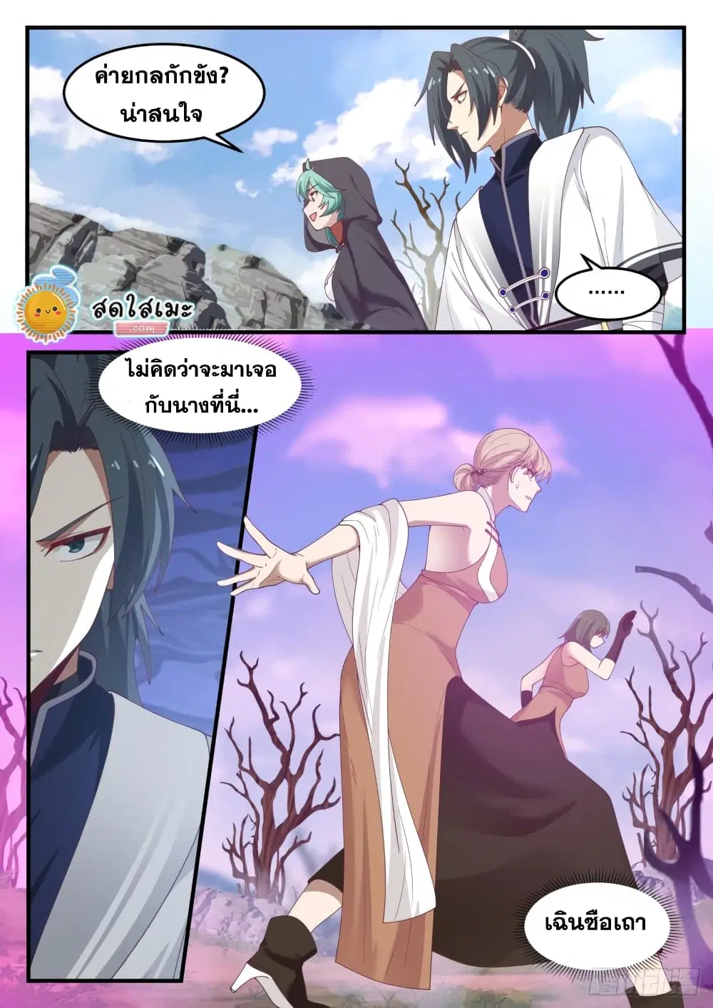 Martial Peak ตอนที่ 1192 หน้า 8