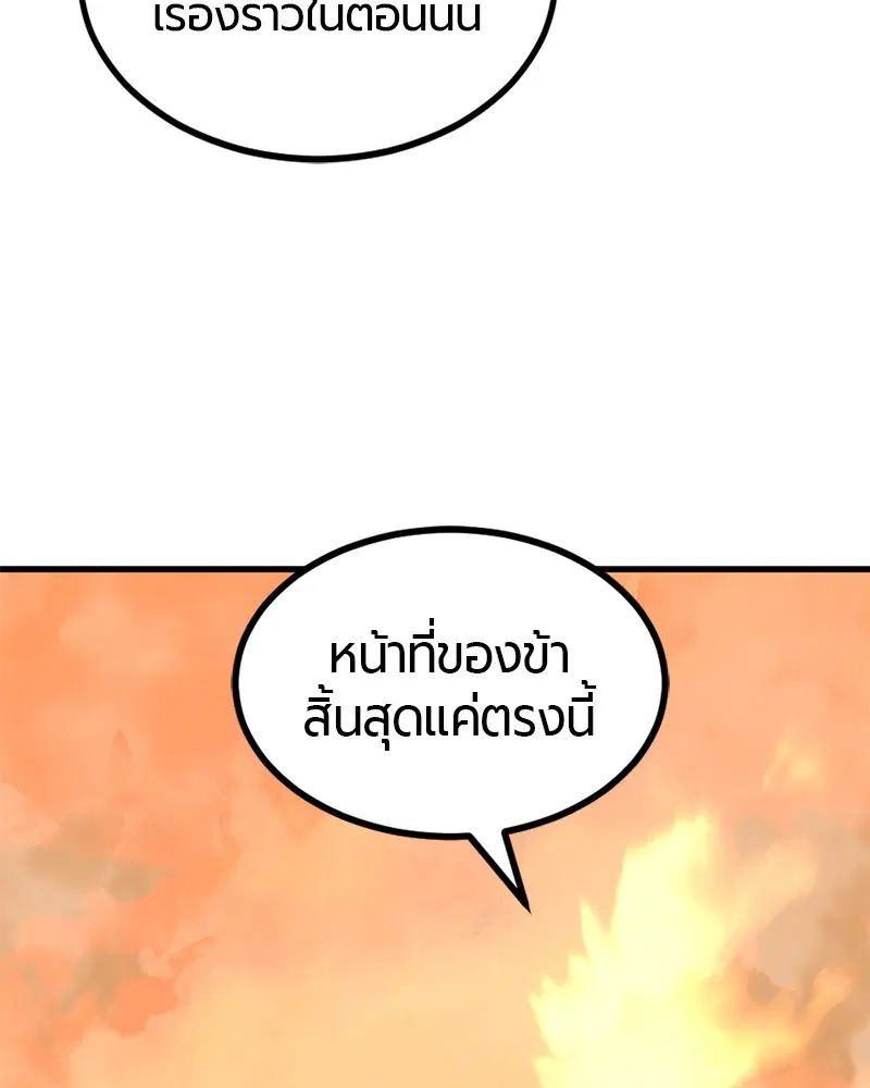 HERO KILLER ตอนที่ 86 หน้า 68