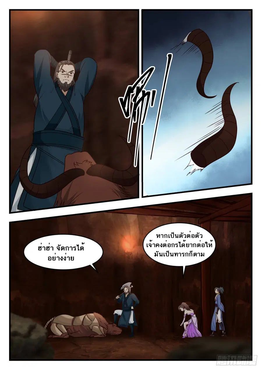 Martial Peak ตอนที่ 598 หน้า 5