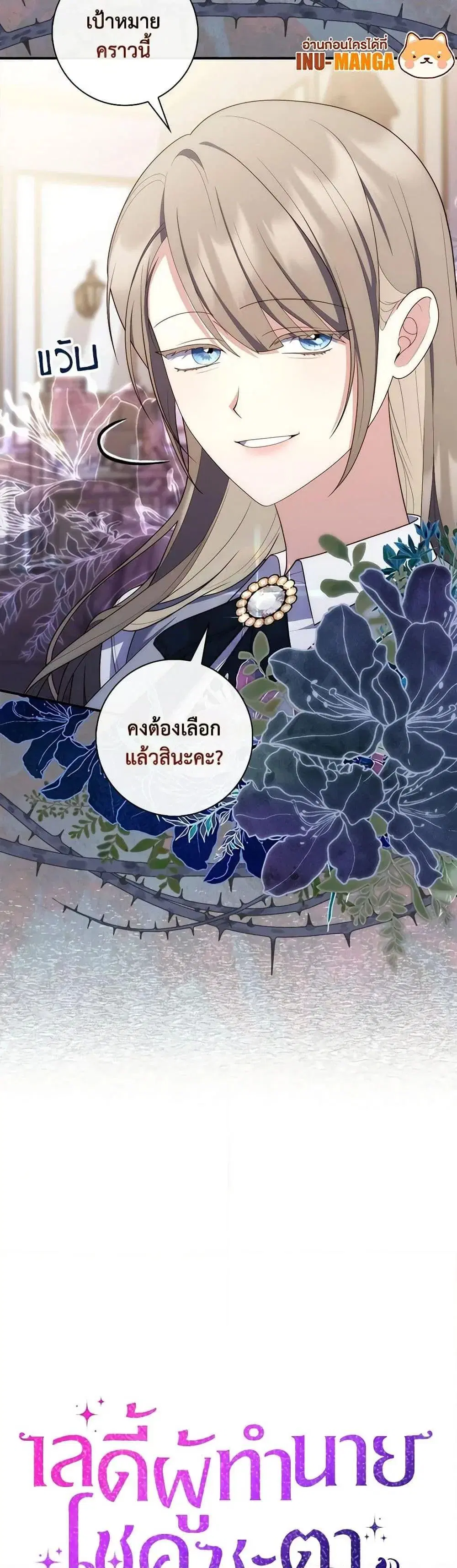 A Princess Who Reads Fortune ตอนที่ 57 หน้า 32
