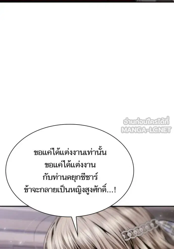 I Am the Queen in This Life ตอนที่ 181 หน้า 62
