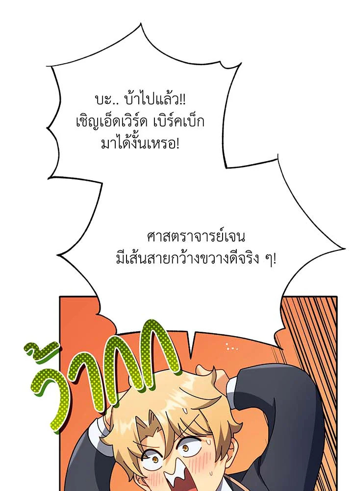 Necromancer Academy’s Genius Summoner ตอนที่ 70 หน้า 56