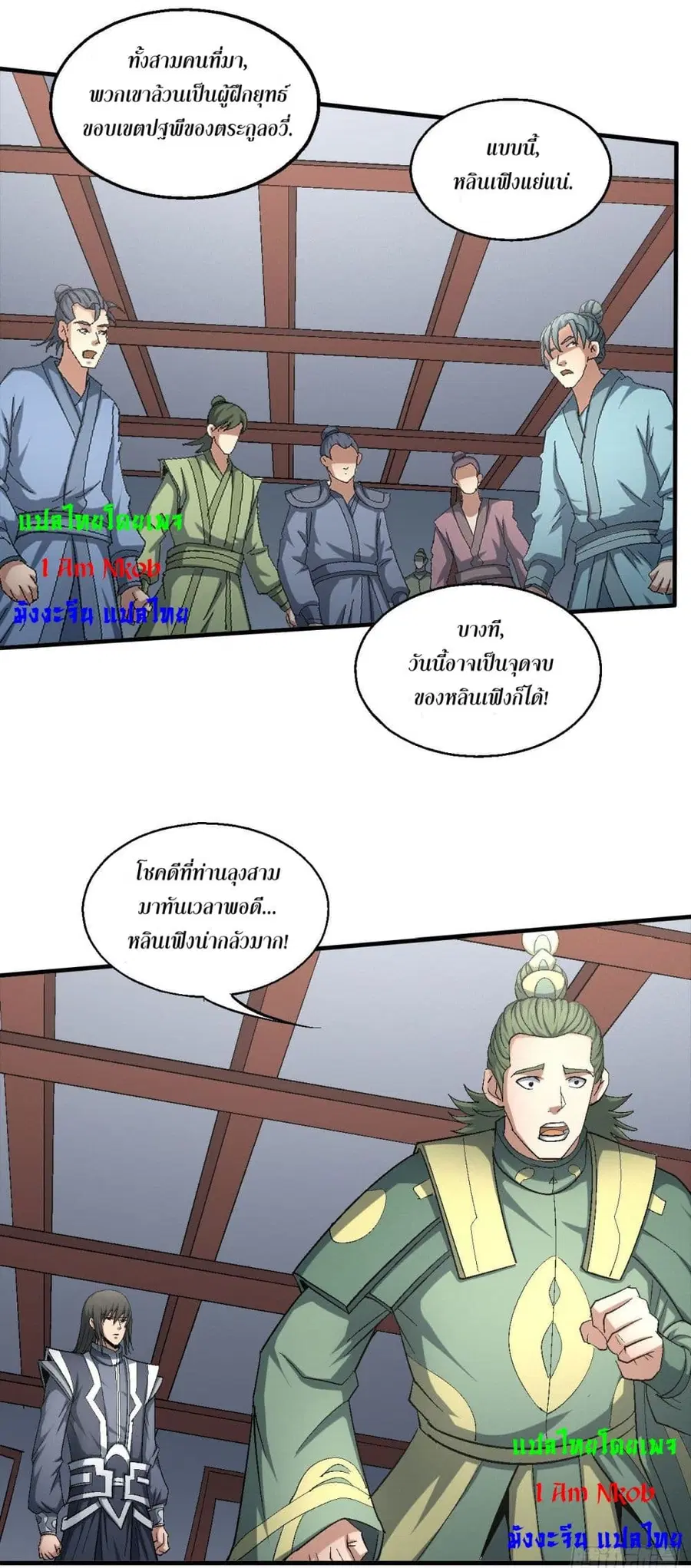 God of Martial Arts ตอนที่ 424 หน้า 25