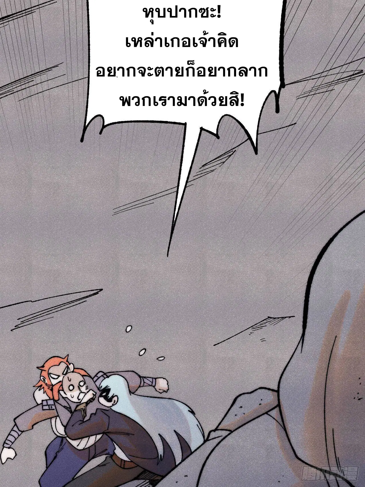 All Hail the Sect Leader ตอนที่ 321 หน้า 72