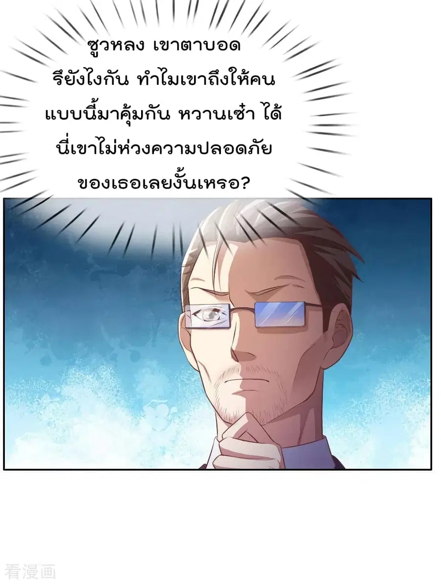 I’m the Great Immortal ตอนที่ 80 หน้า 16