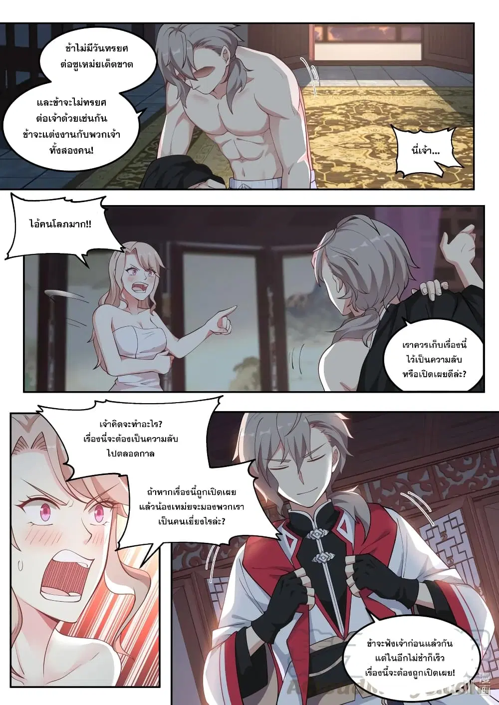 Martial God Asura ตอนที่ 113 หน้า 5