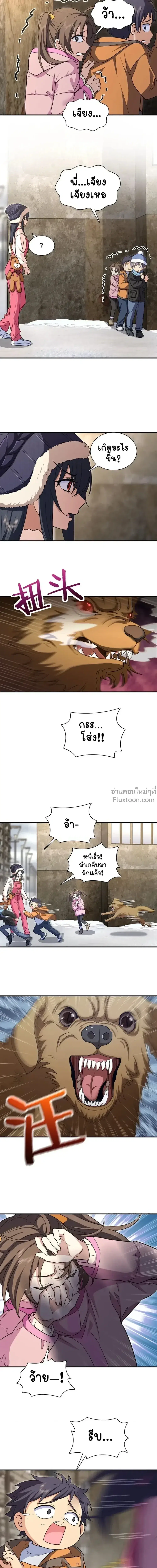My Wife Is From a Thousand Years Ago ตอนที่ 266 หน้า 4