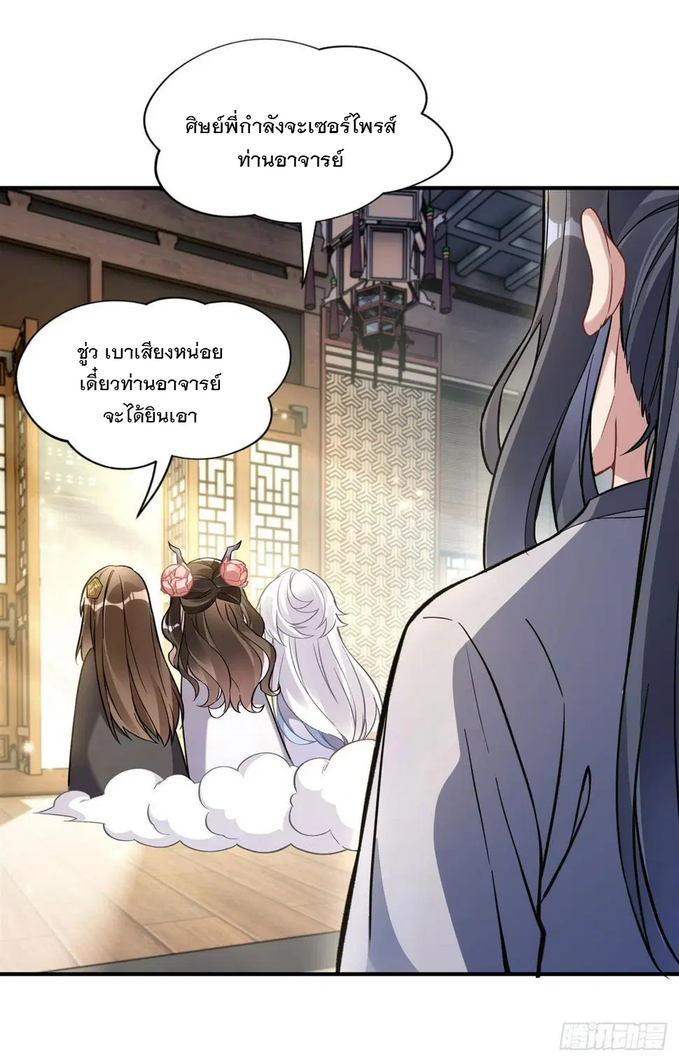 My Female Disciples are all Future Masters of the Heavens ตอนที่ 161 หน้า 44