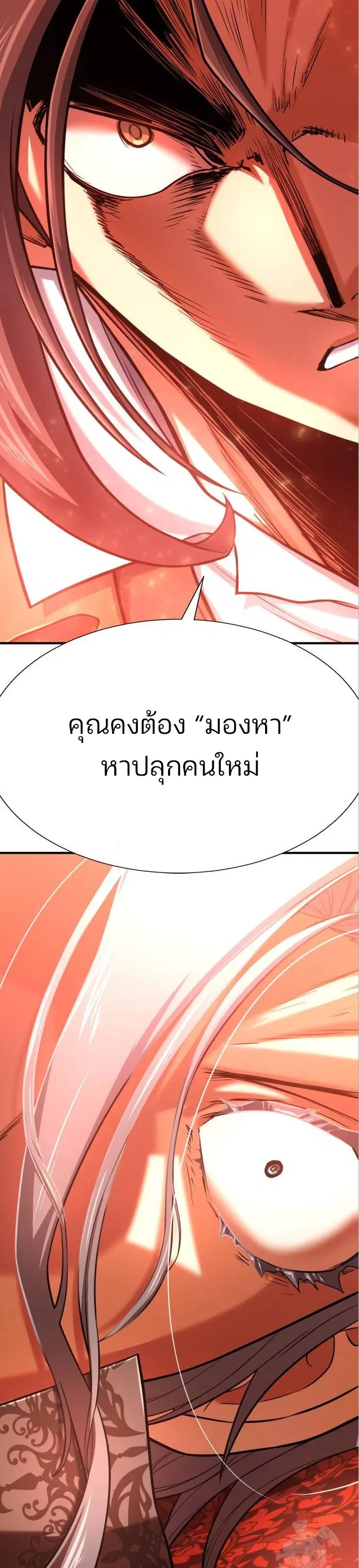 The Greatest Estate Developer ตอนที่ 124 หน้า 25
