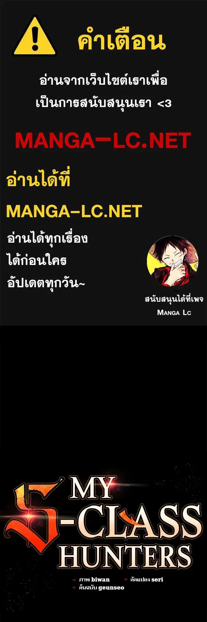 The S-Classes That I Raised (My S-Class Hunters) ตอนที่ 137 หน้า 1
