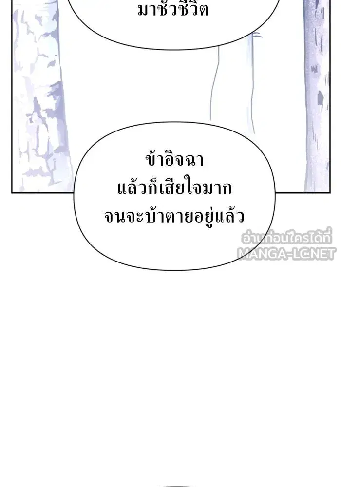 Your Throne ตอนที่ 92 หน้า 144