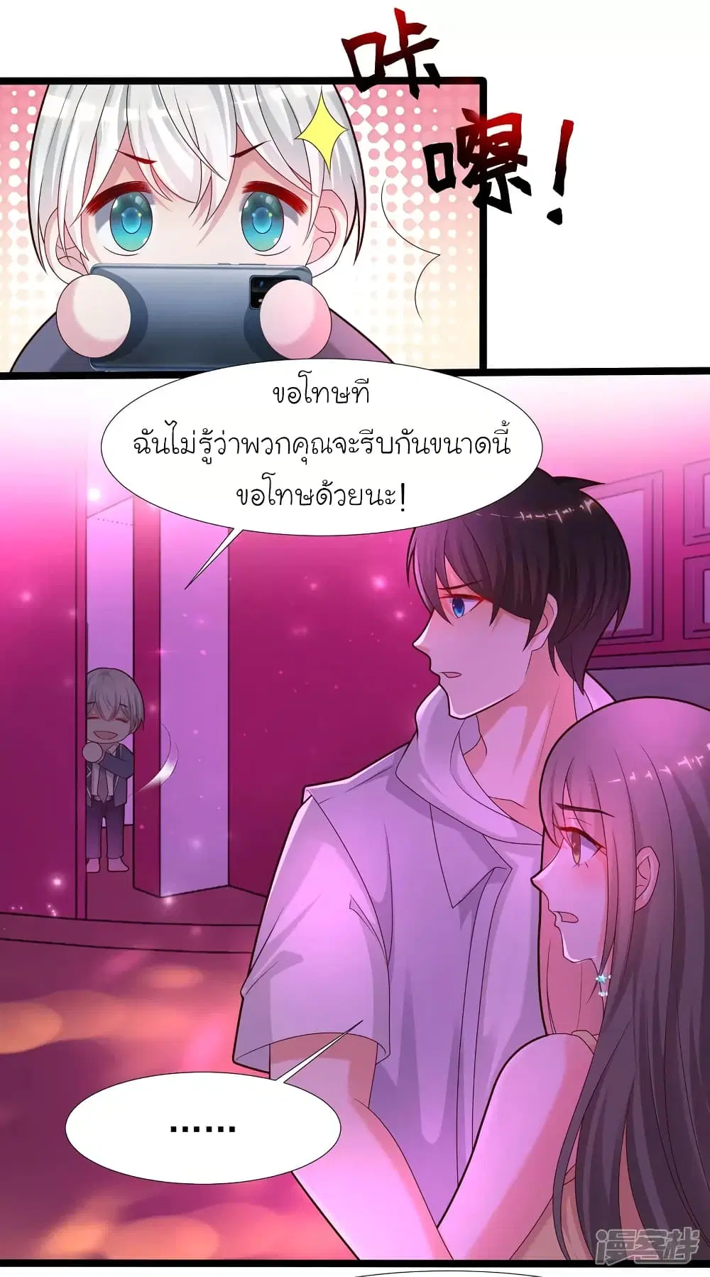 The Strongest Peach Blossom ตอนที่ 227 หน้า 26