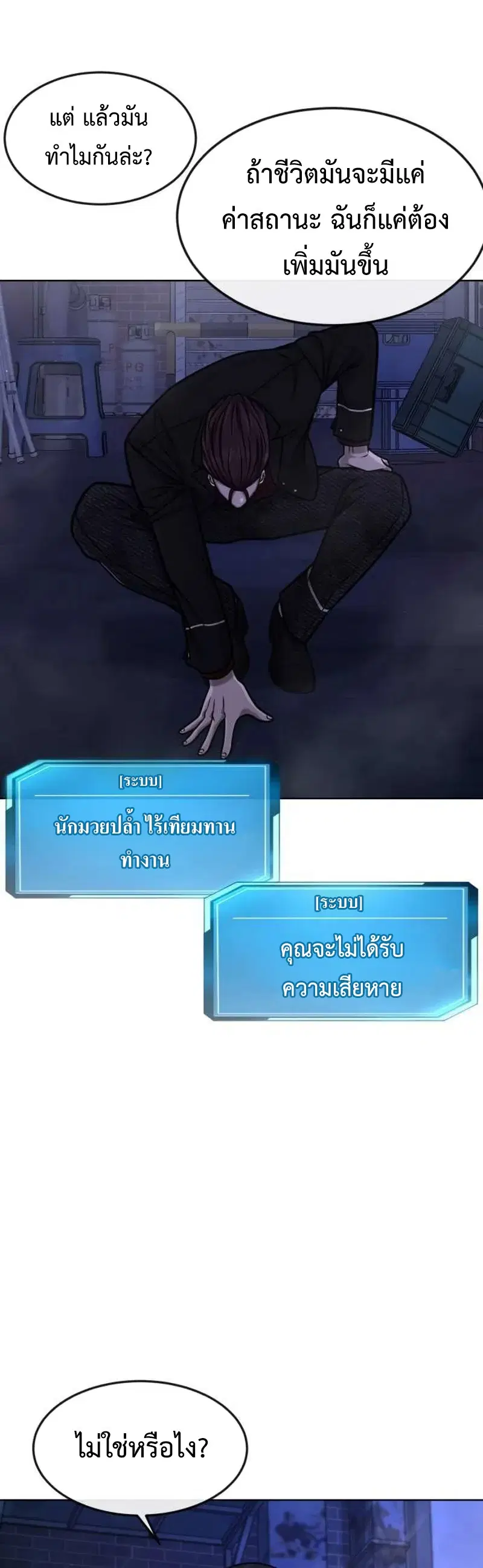 Quest Supremacy ตอนที่ 135 หน้า 36