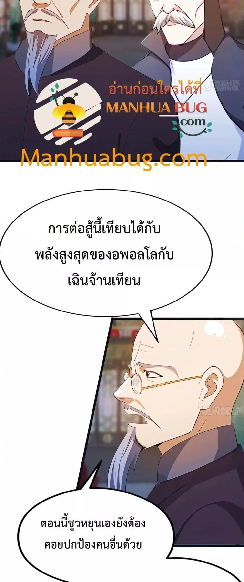 Master Cultivation Return ตอนที่ 464 หน้า 7