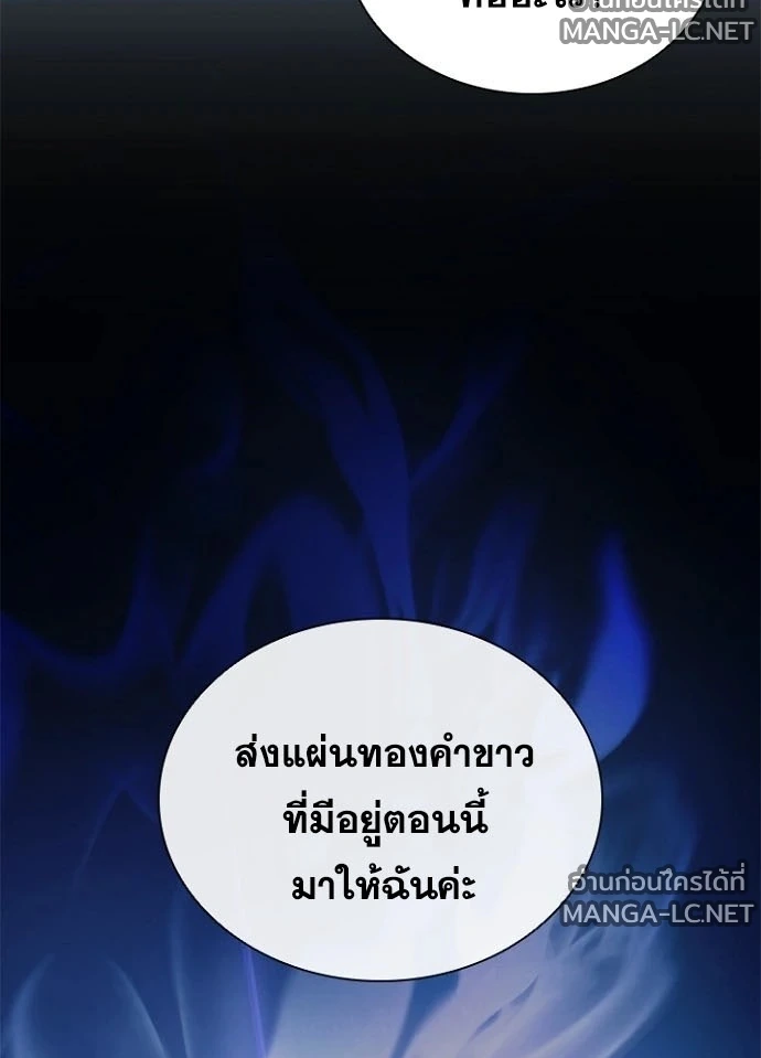 Villain to Kill ตอนที่ 237 หน้า 137