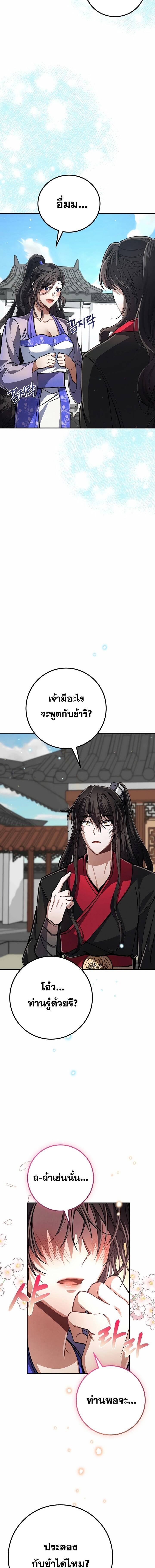 Reicarnated of a Martial Prodigy ตอนที่ 8 หน้า 11