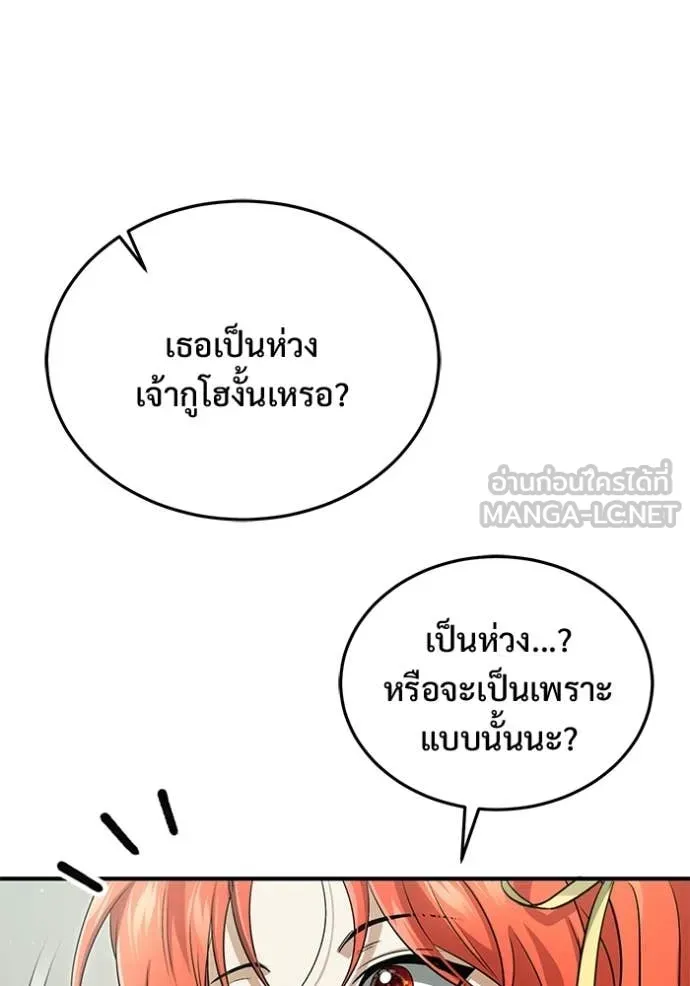 Regressor’s Life After Retirement ตอนที่ 94 หน้า 118