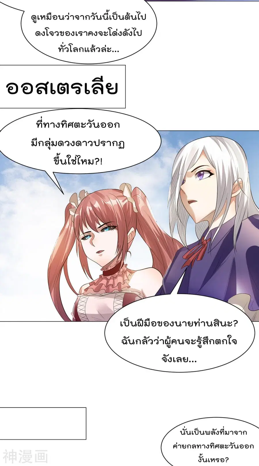 Immortal King of City ตอนที่ 126 หน้า 9