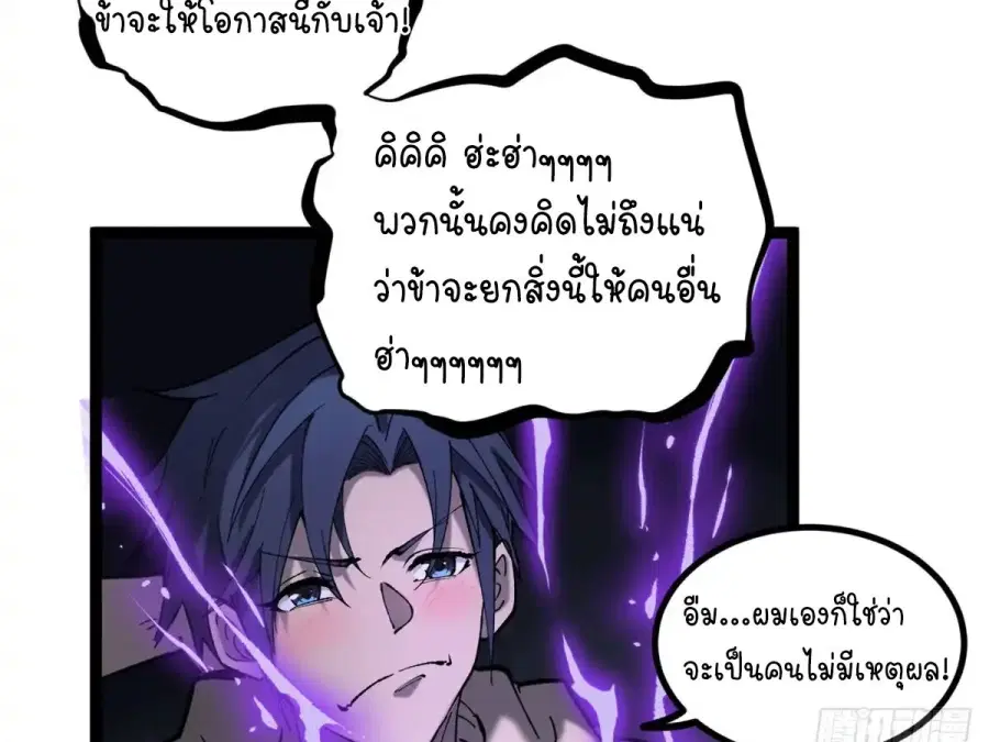 Gatekeeper Of The Boundless World ตอนที่ 9 หน้า 20