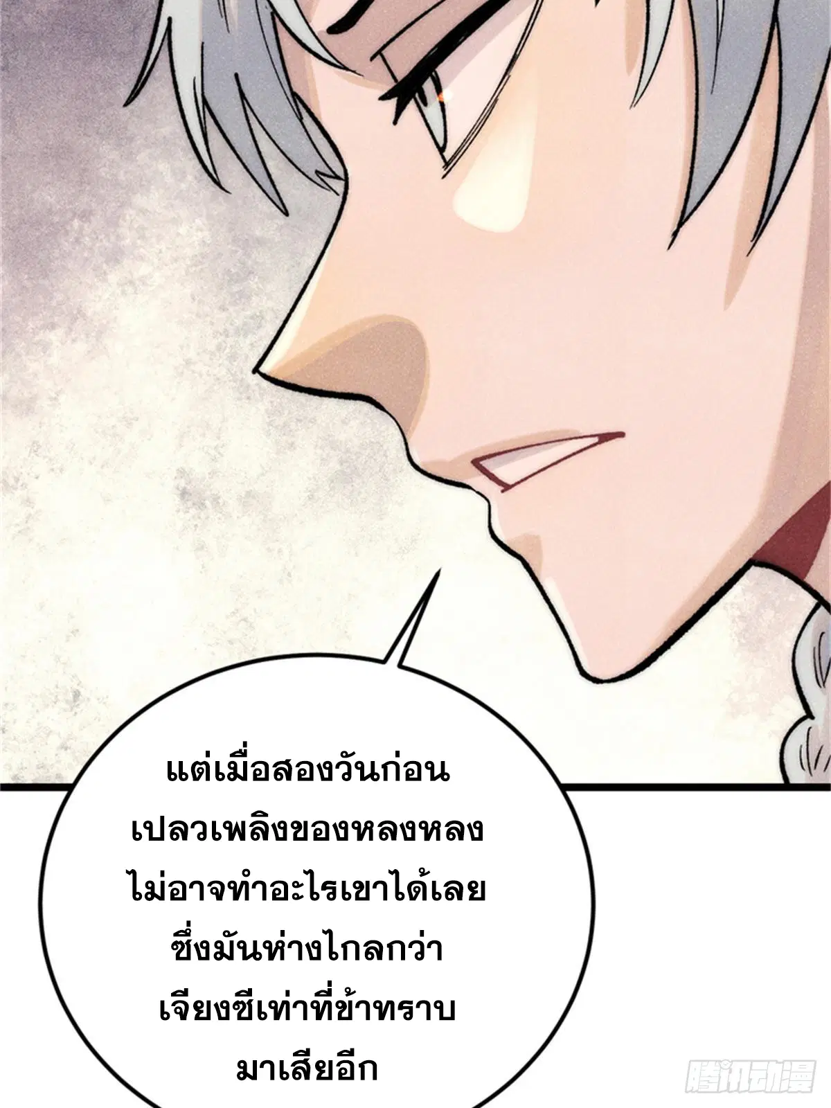 All Hail the Sect Leader ตอนที่ 284 หน้า 56