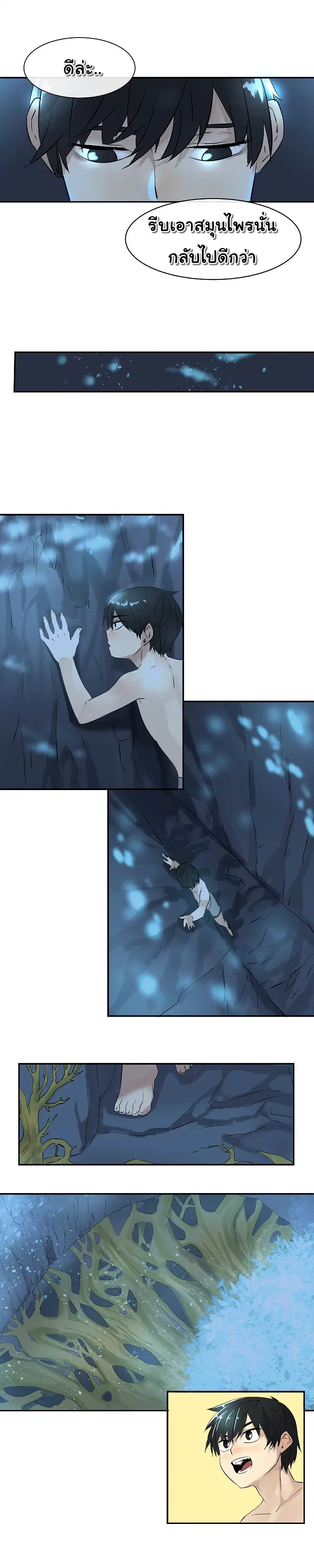 Volcanic Age ตอนที่ 4 หน้า 13
