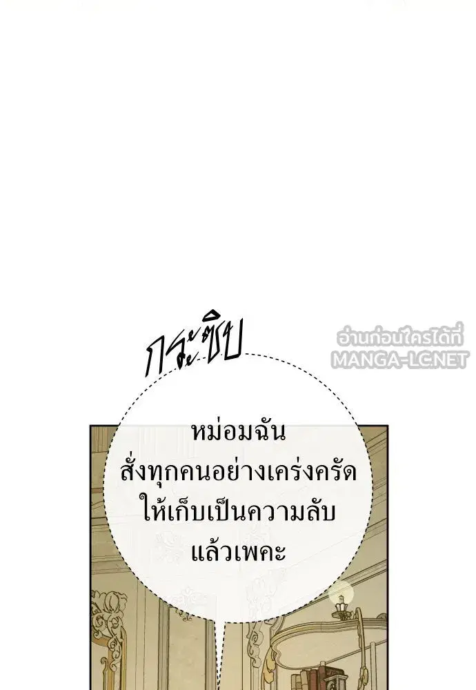 Your Throne ตอนที่ 174 หน้า 150