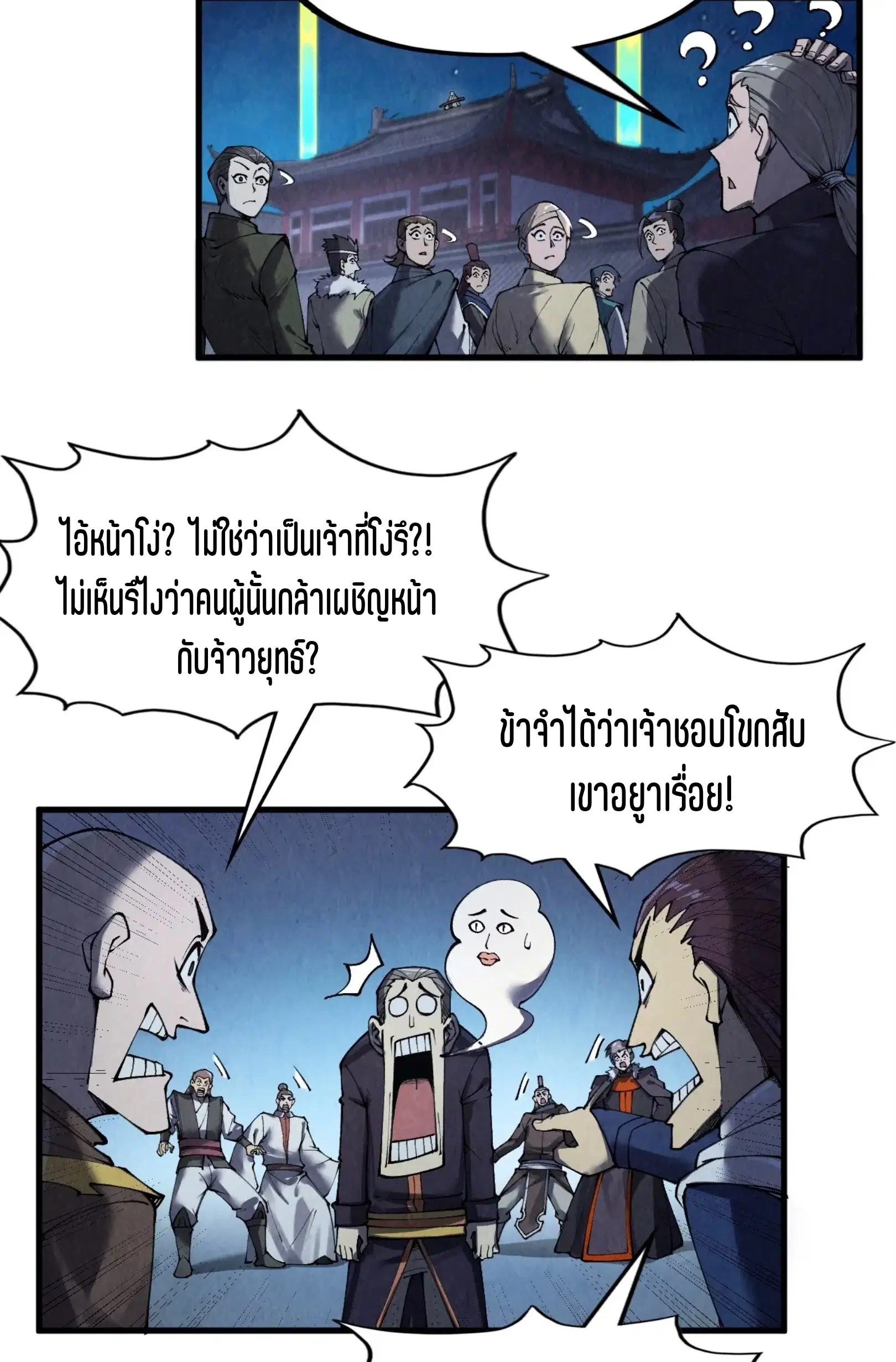 The Eternal Supreme ตอนที่ 285 หน้า 40