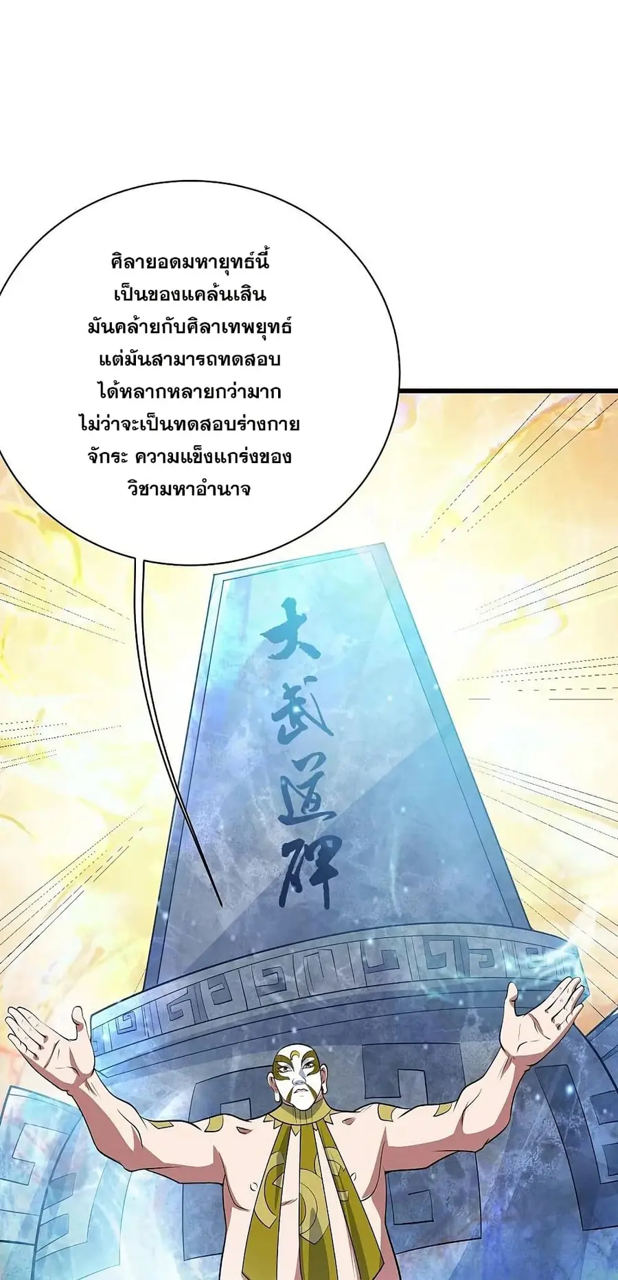 Matchless Emperor ตอนที่ 273 หน้า 28