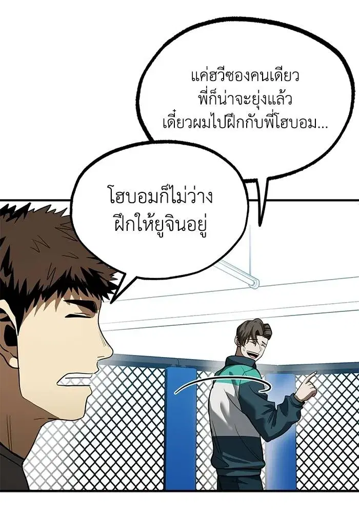 King of the Octagon ตอนที่ 21 หน้า 83