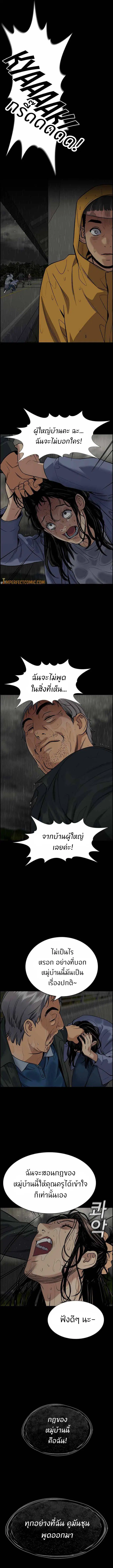 True Education ตอนที่ 73 หน้า 11