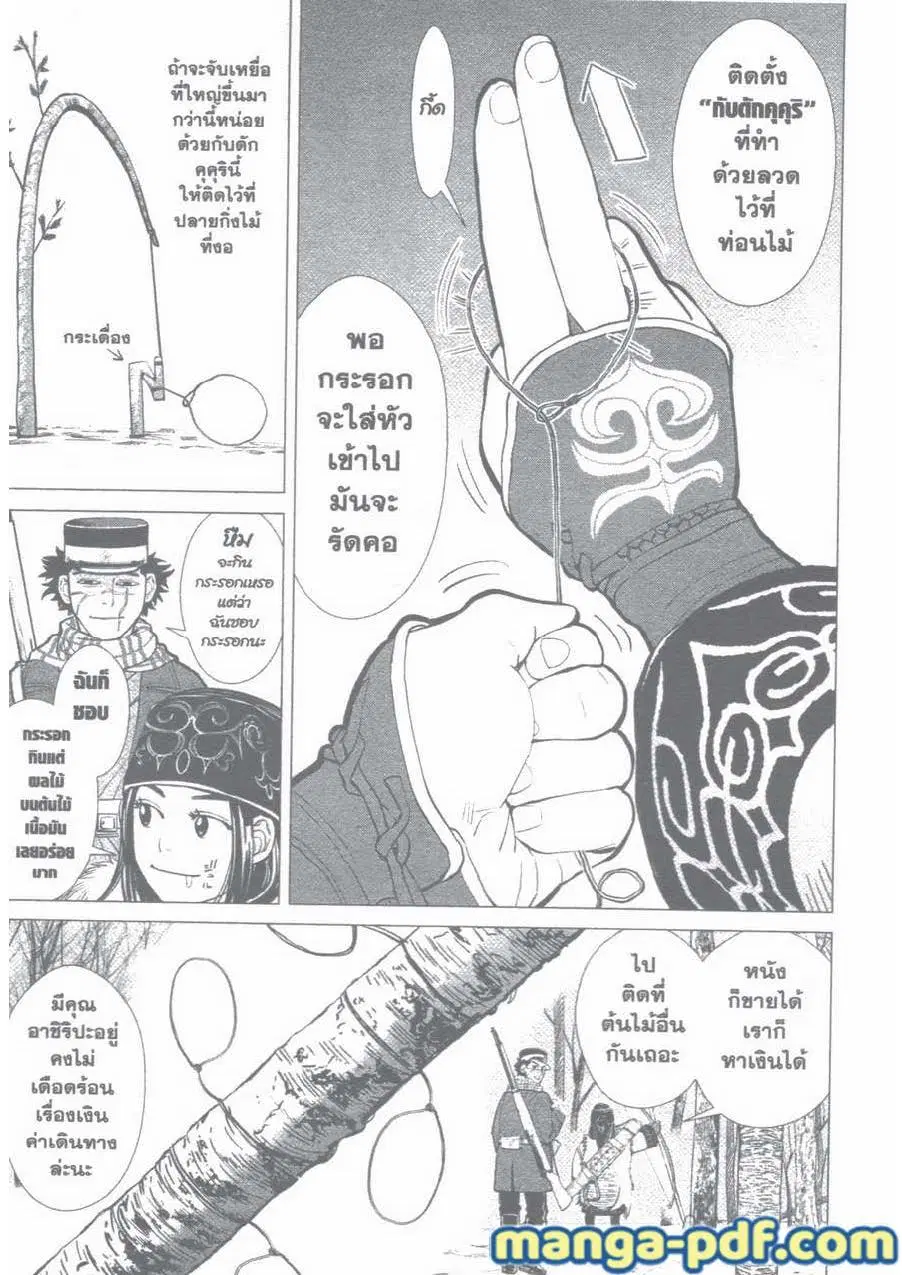 Golden Kamuy ตอนที่ 3 หน้า 3