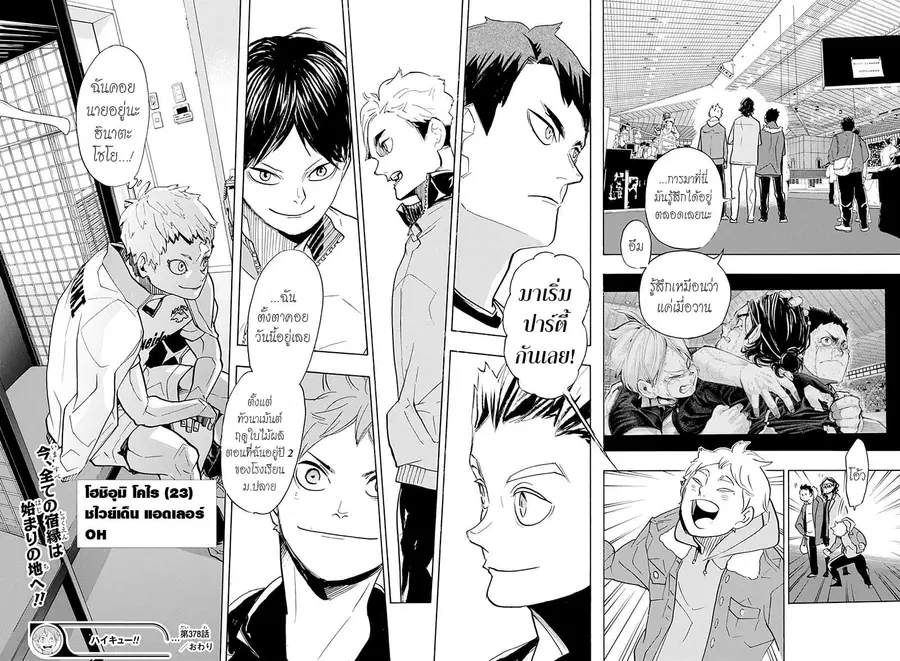 Haikyuu!! ตอนที่ 378 หน้า 16