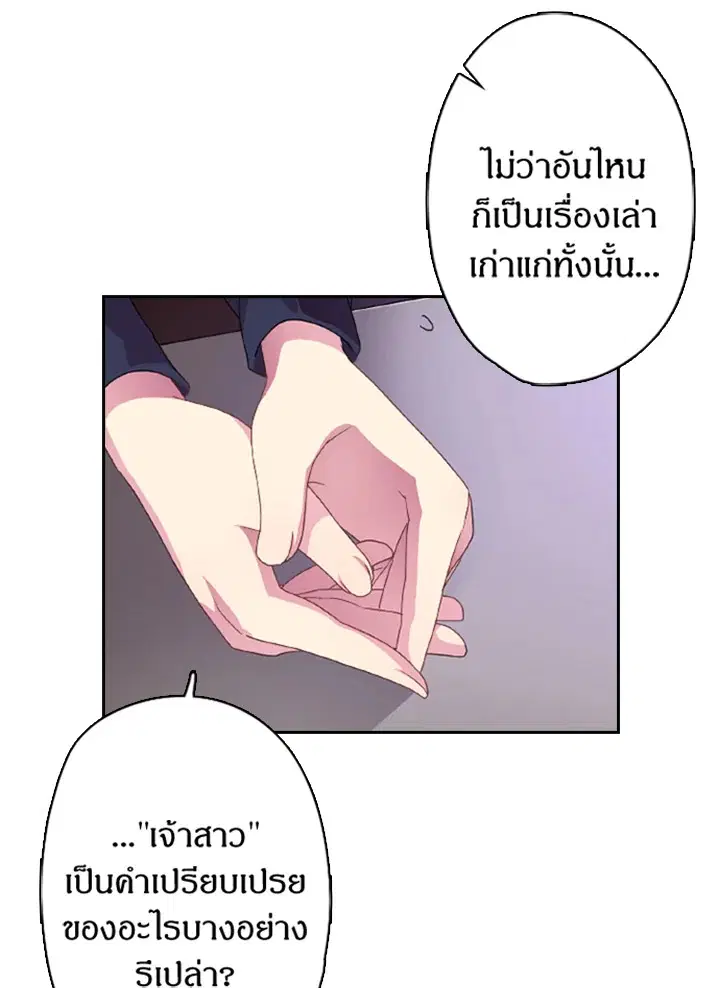 Satan’s Bride ตอนที่ 10 หน้า 41