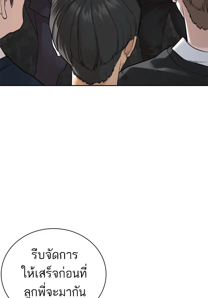 How to Fight ตอนที่ 166 หน้า 150