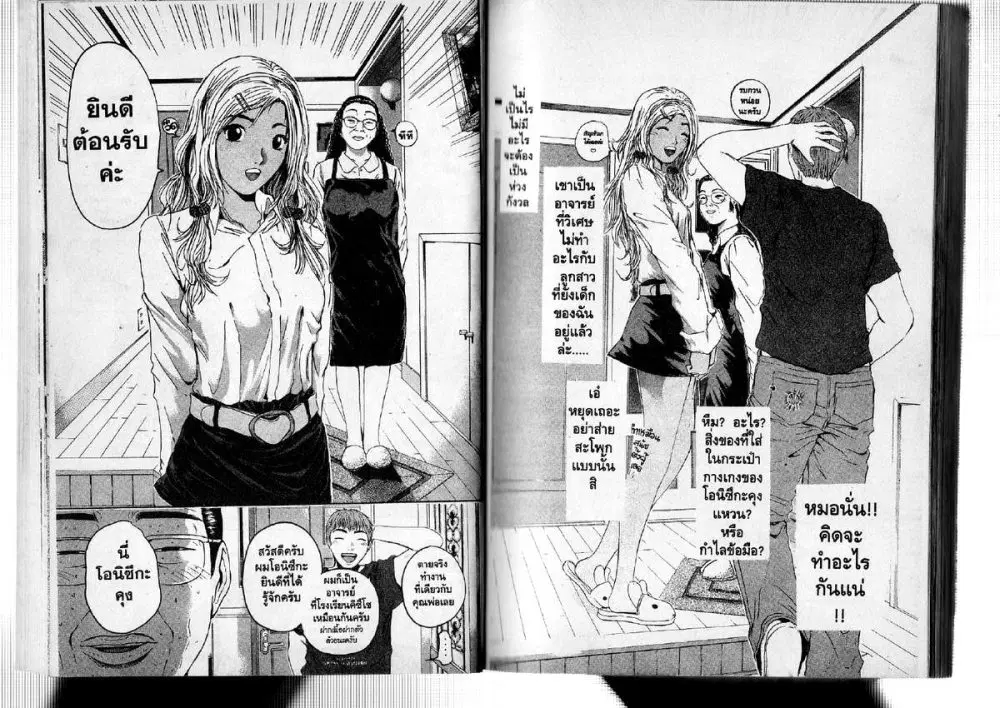 GTO : Great Teacher Onizuka ตอนที่ 143 หน้า 8