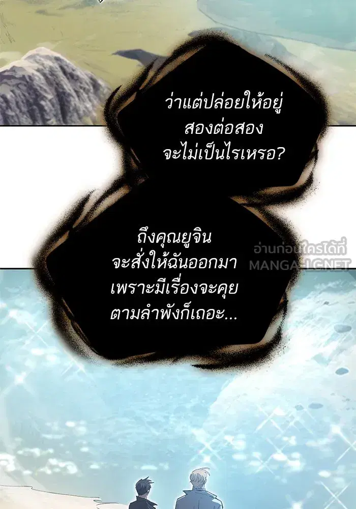 The S-Classes That I Raised (My S-Class Hunters) ตอนที่ 83 หน้า 12