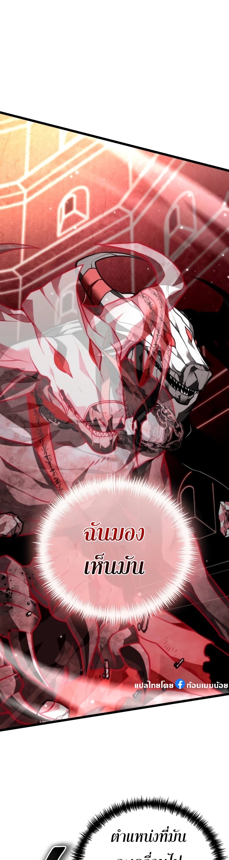 Reincarnator ผู้หวนคืน ตอนที่ 19 หน้า 42