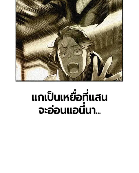 Jungle Juice ตอนที่ 52 หน้า 104